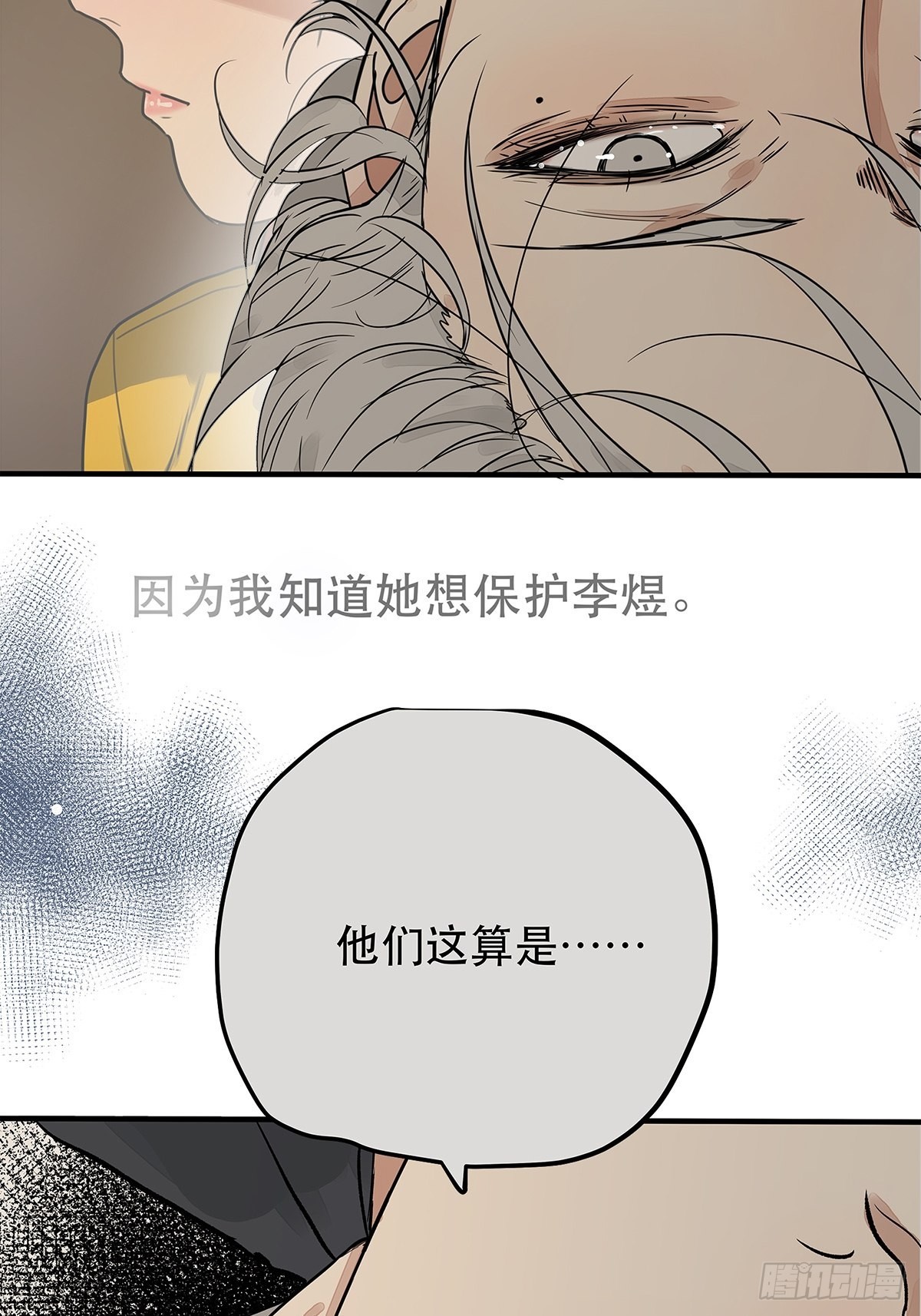 035 那些你不问的秘密(1/2)-第36话