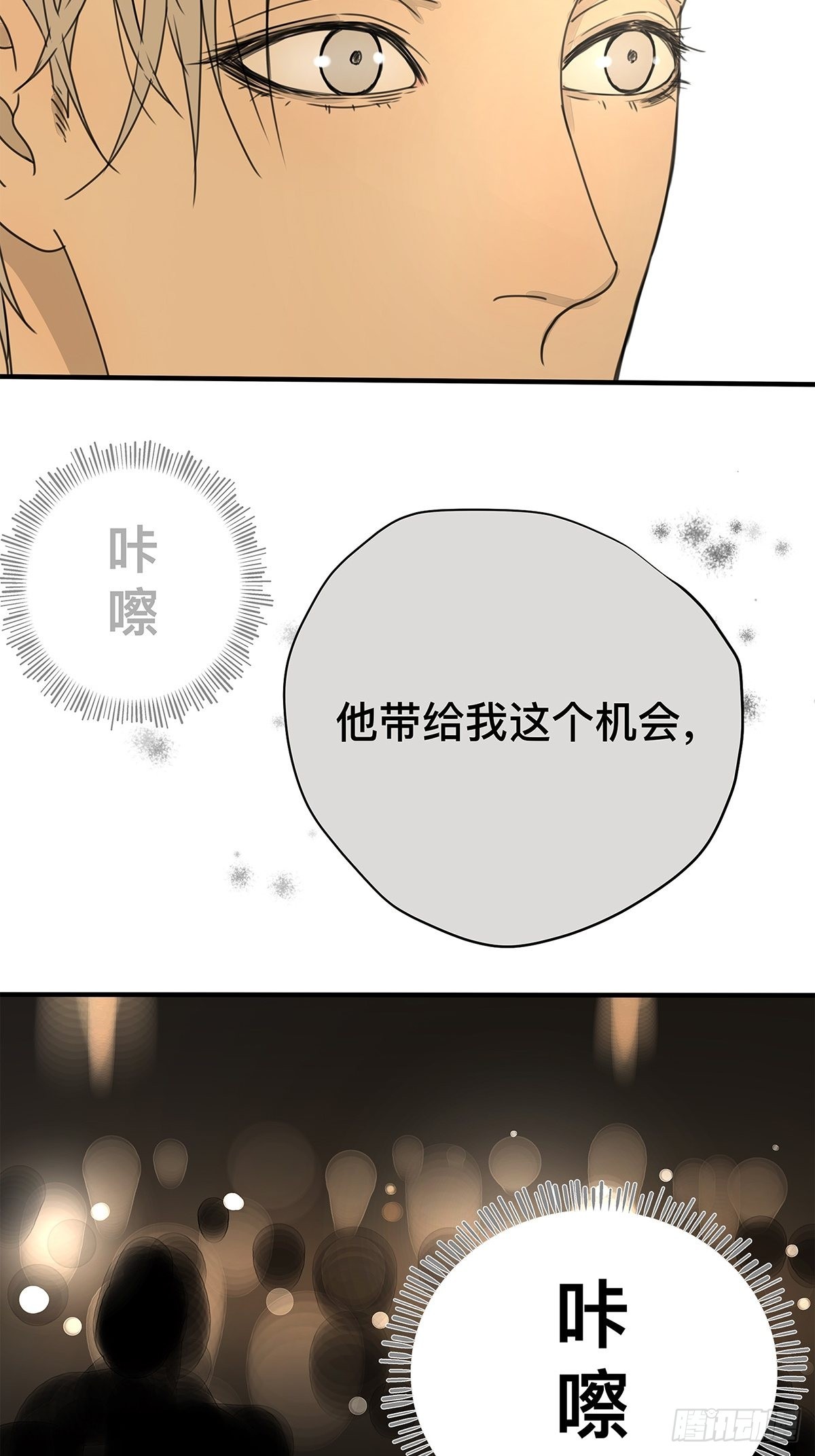 037 当我站在这舞台-第38话