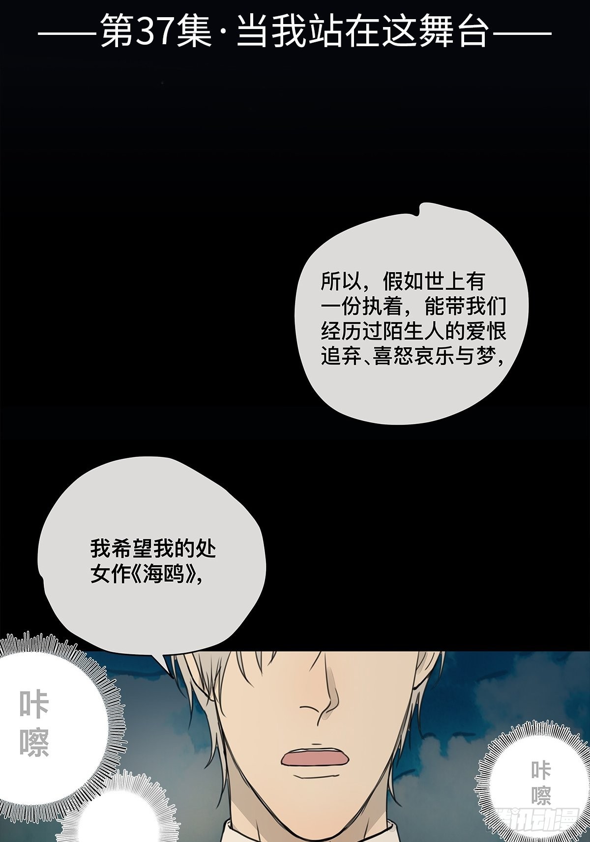 037 当我站在这舞台-第38话