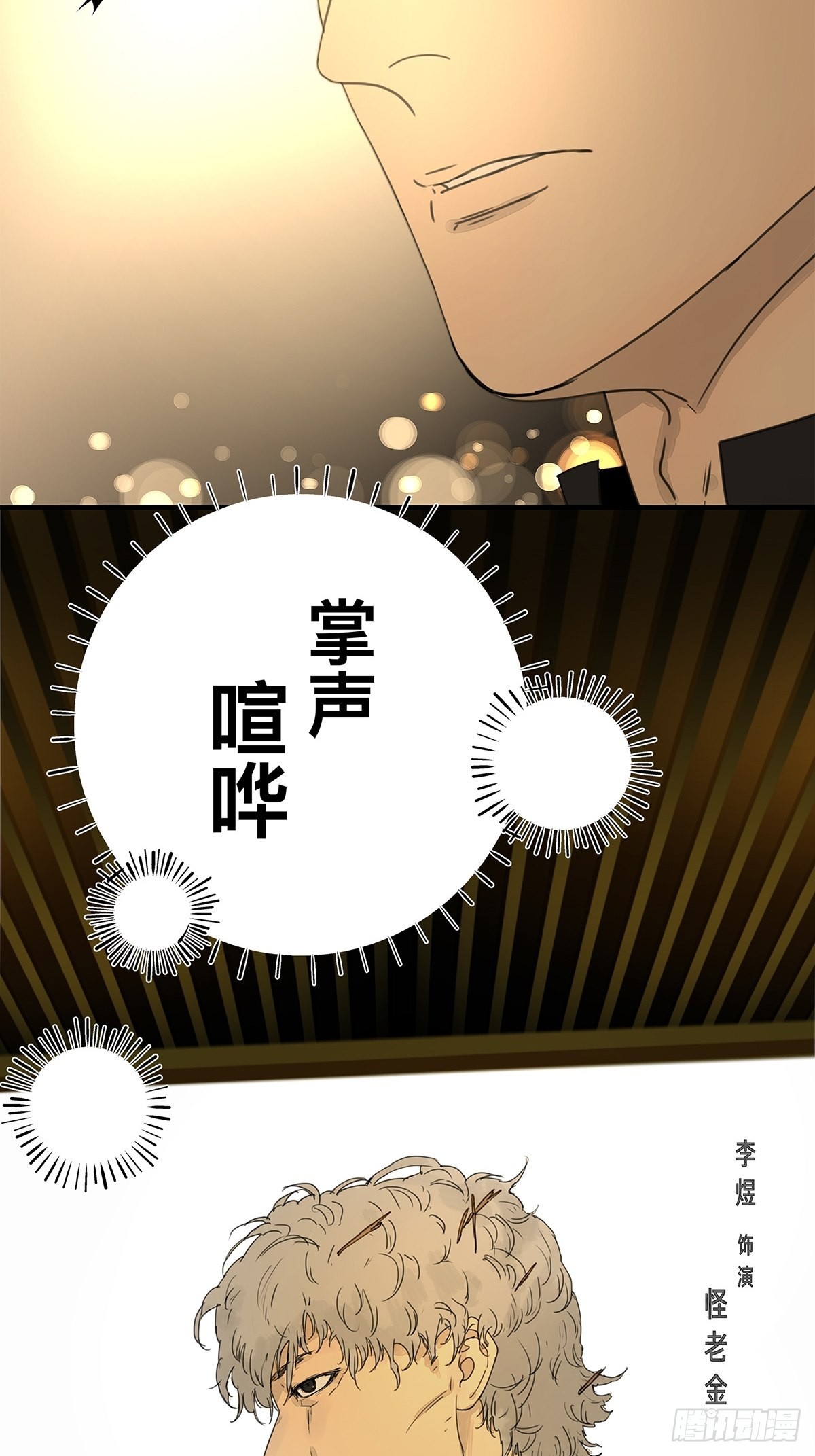 037 当我站在这舞台-第38话