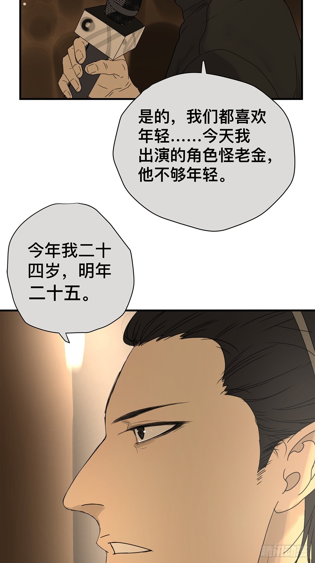 037 当我站在这舞台-第38话