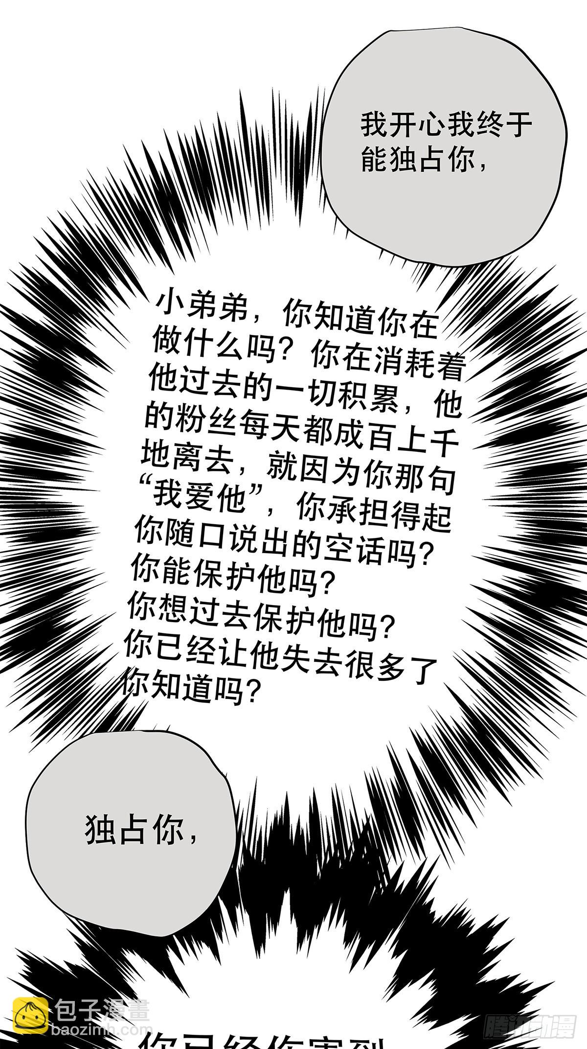 他，俘獲我心 - 039 “李煜，我……”(1/2) - 8