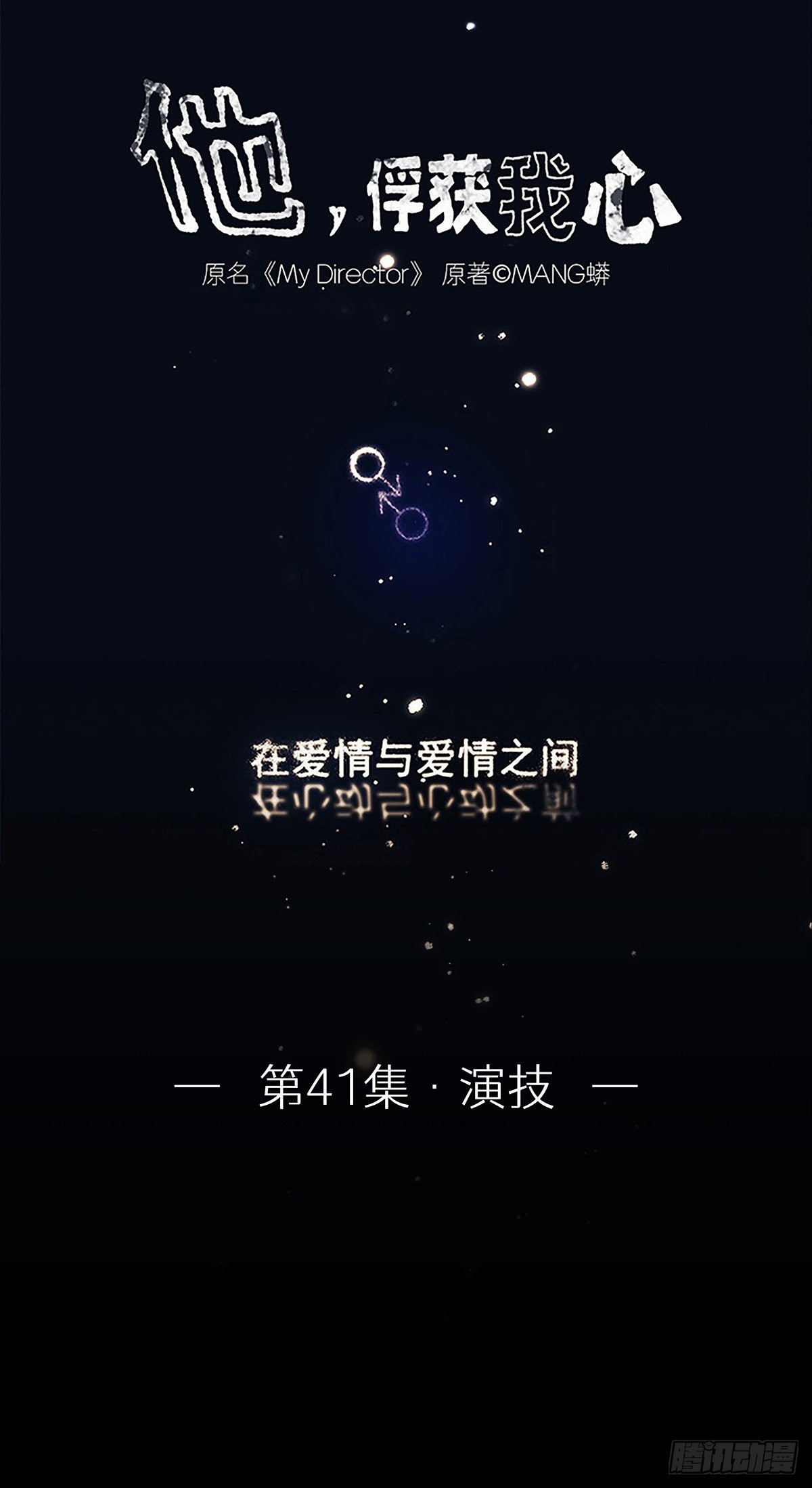 041 演技-第42话