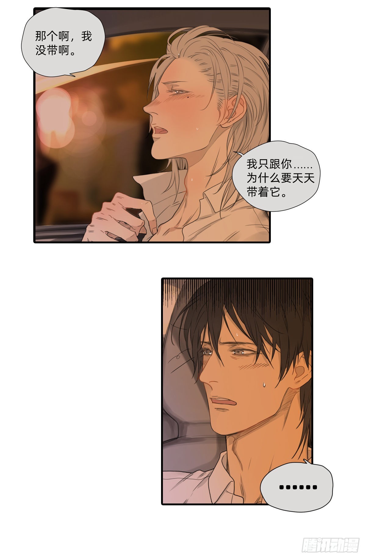 043 刺眼霓虹-第44话