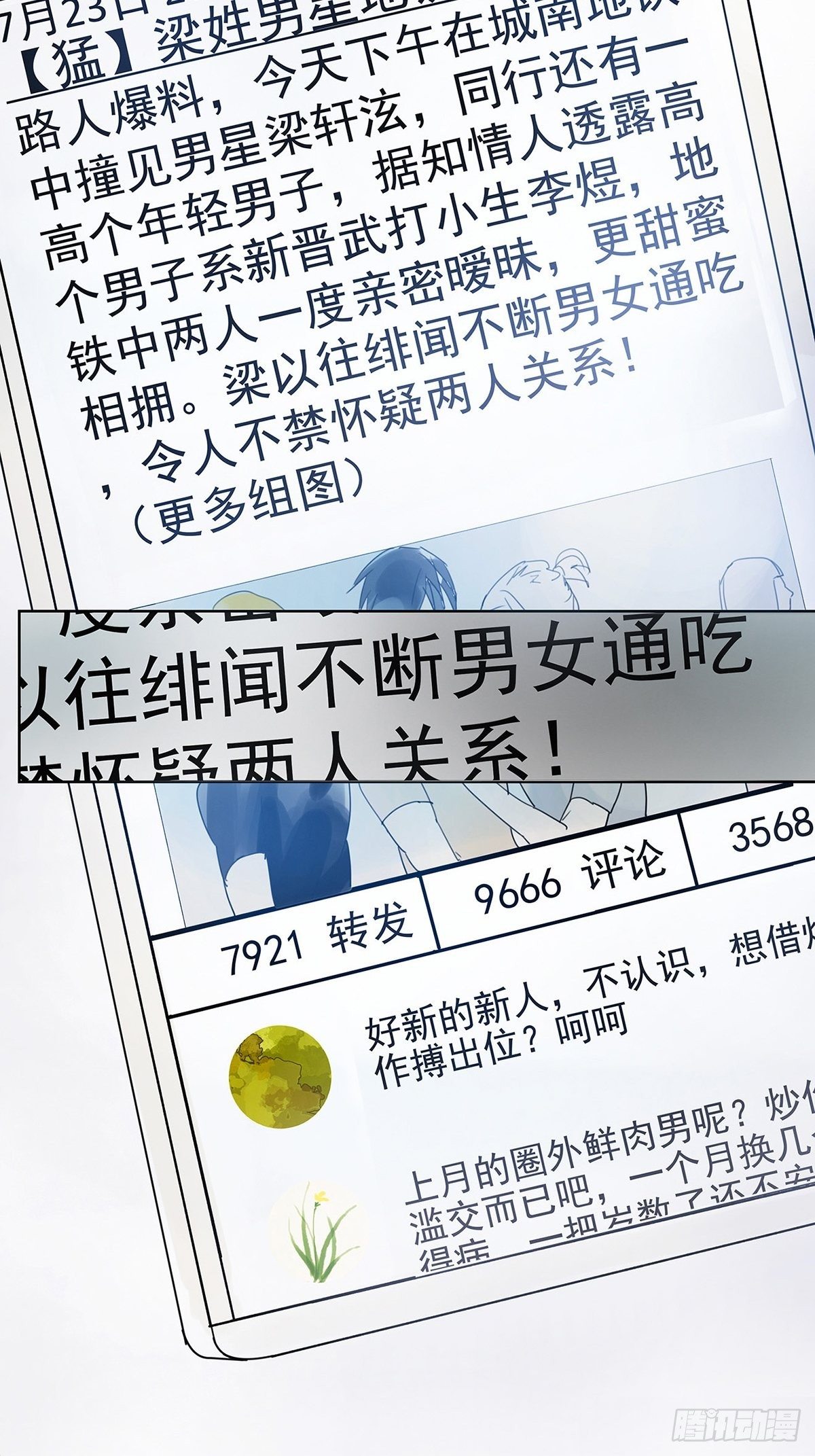 007 &ldquo;别被他污染！&rdquo;-第8话