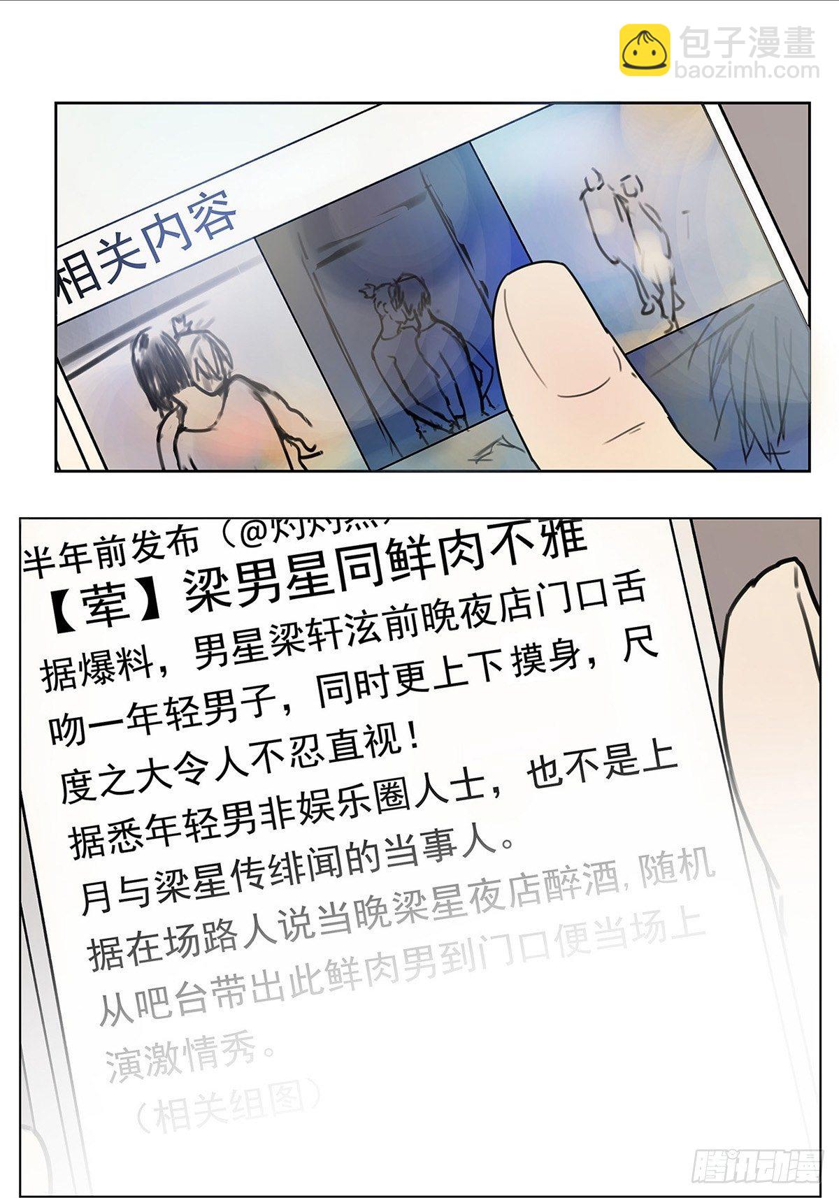 他，俘獲我心 - 007 “別被他污染！” - 6