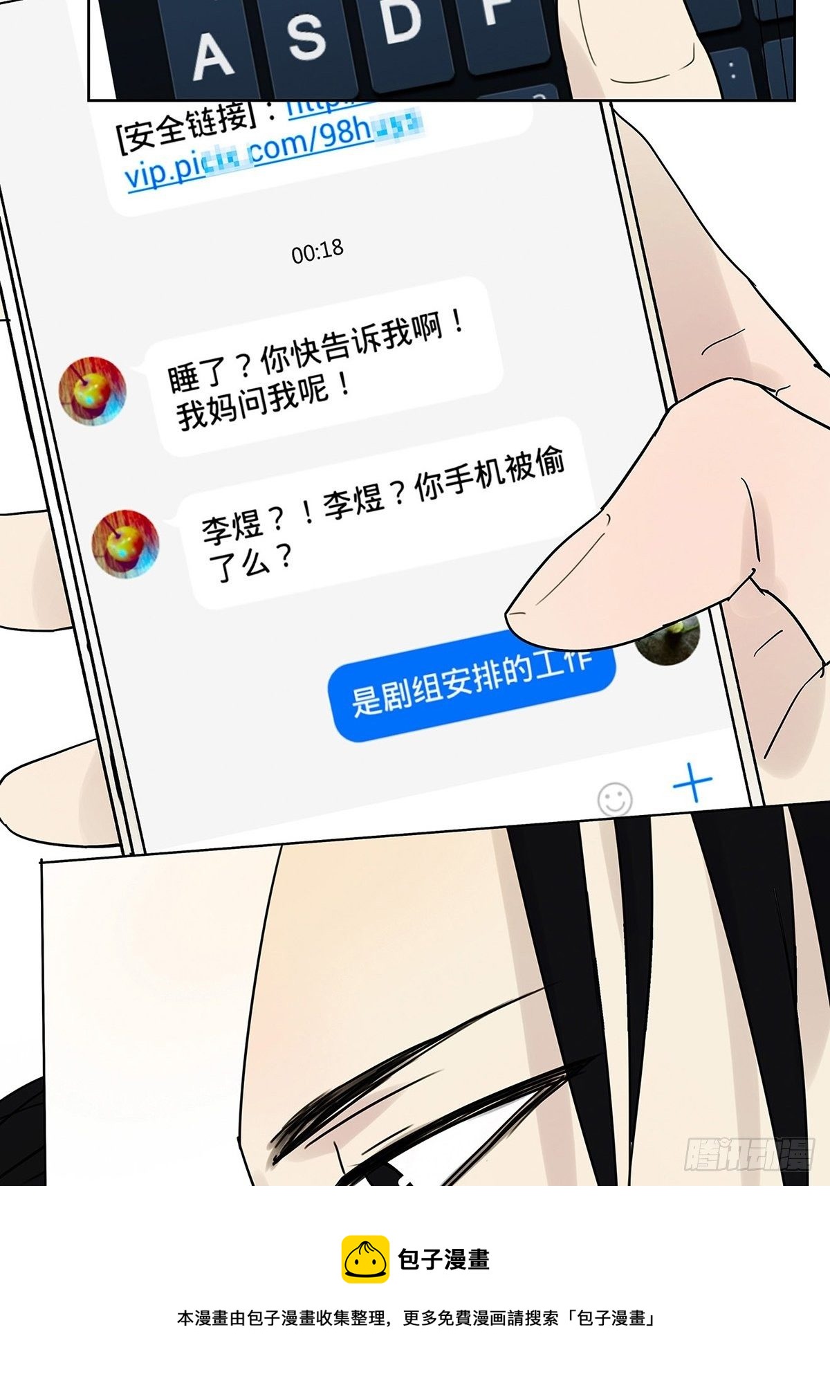 他，俘獲我心 - 007 “別被他污染！” - 3