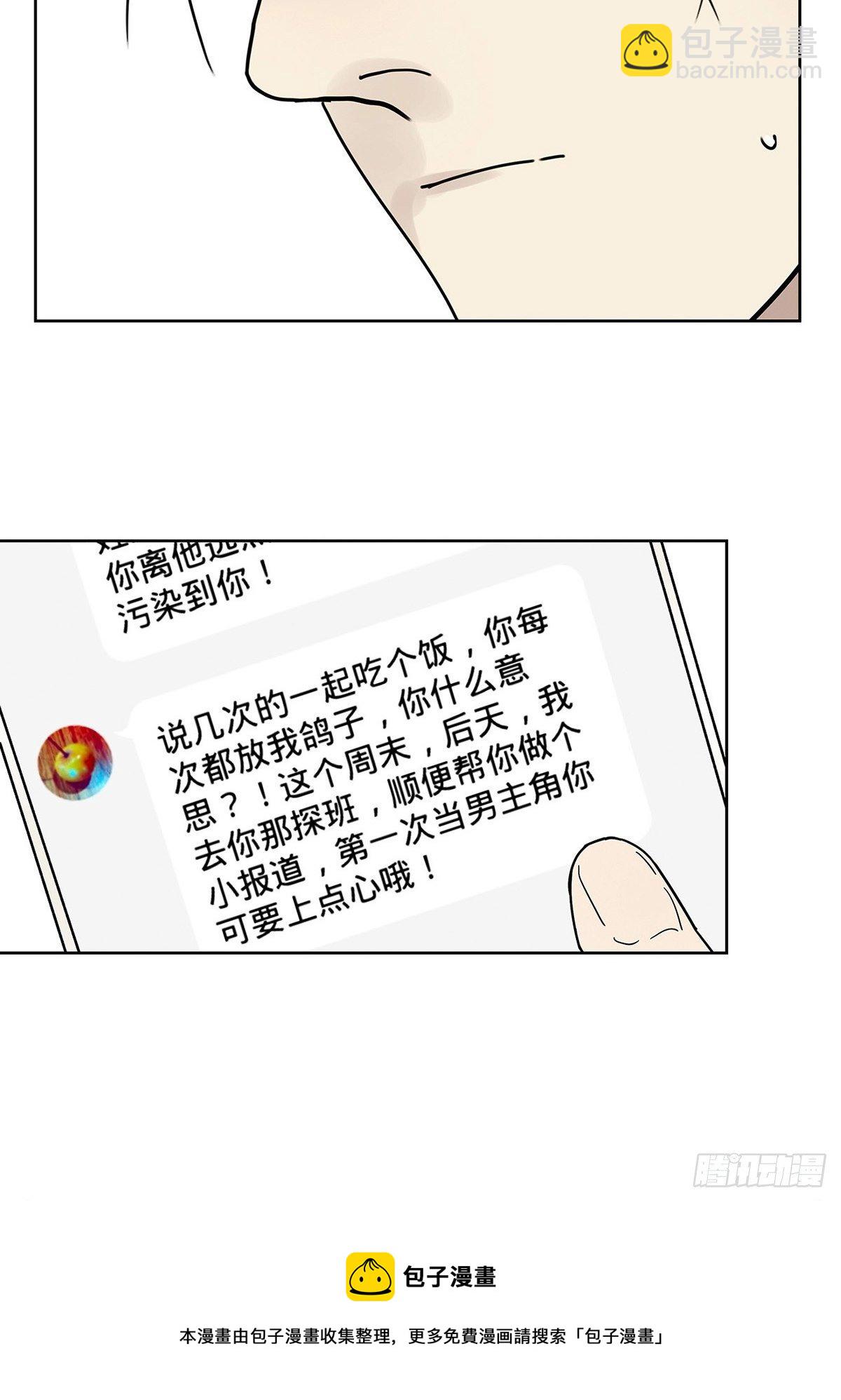 007 &ldquo;别被他污染！&rdquo;-第8话