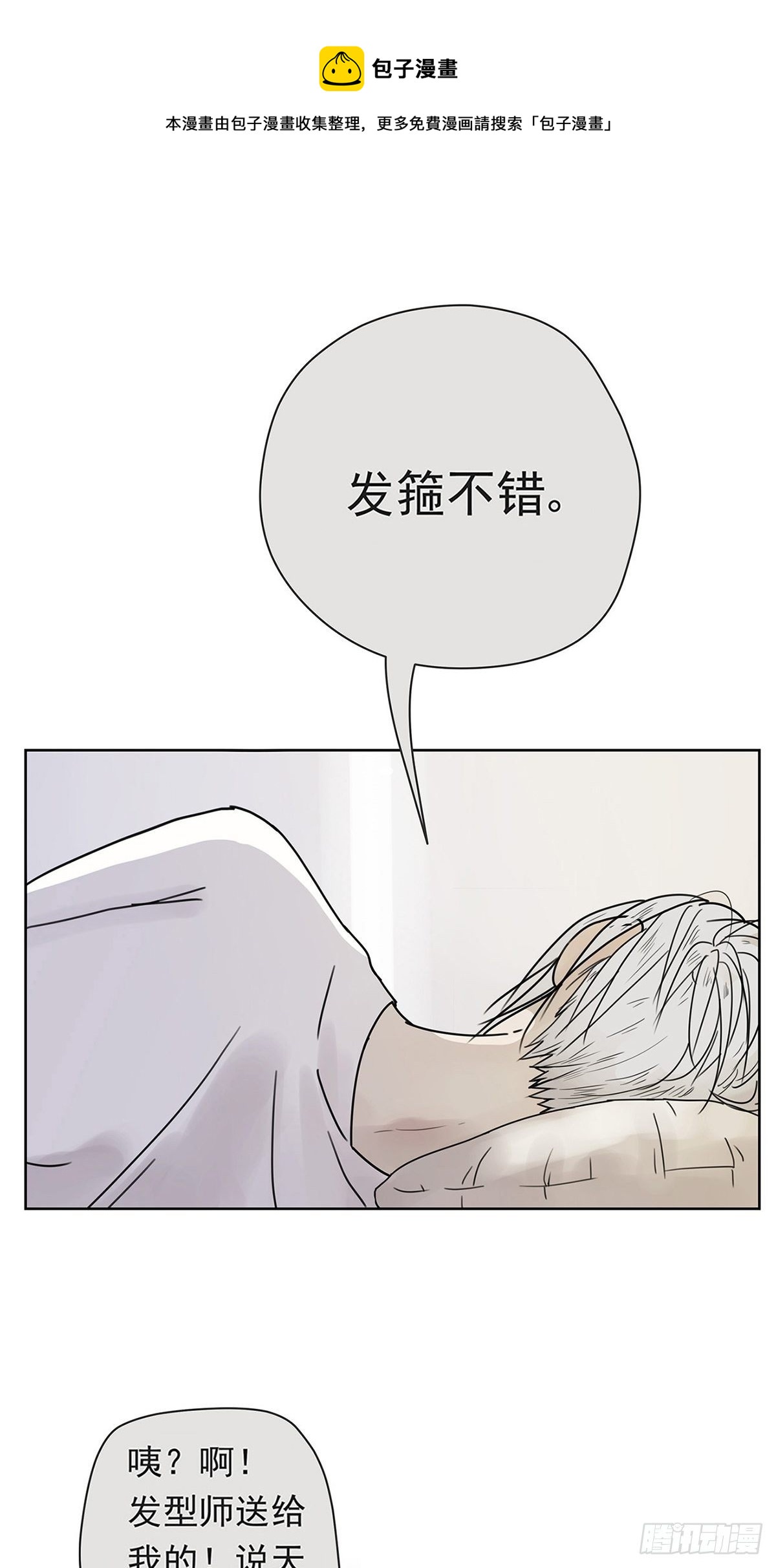 007 &ldquo;别被他污染！&rdquo;-第8话