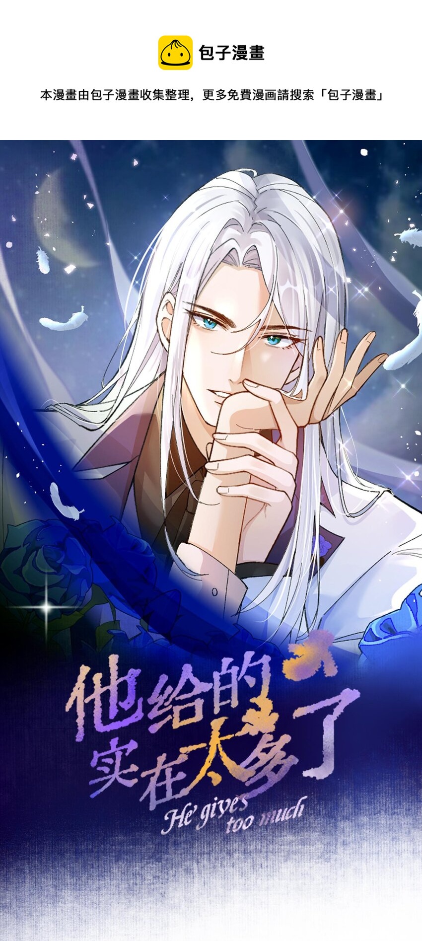 1 床上的白发美男是新上司！？(1/2)-第2话