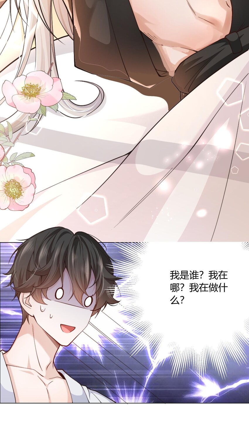 1 床上的白发美男是新上司！？(1/2)-第2话