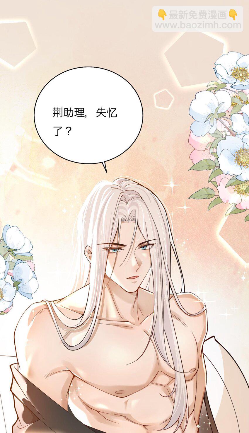 1 床上的白发美男是新上司！？(1/2)-第2话