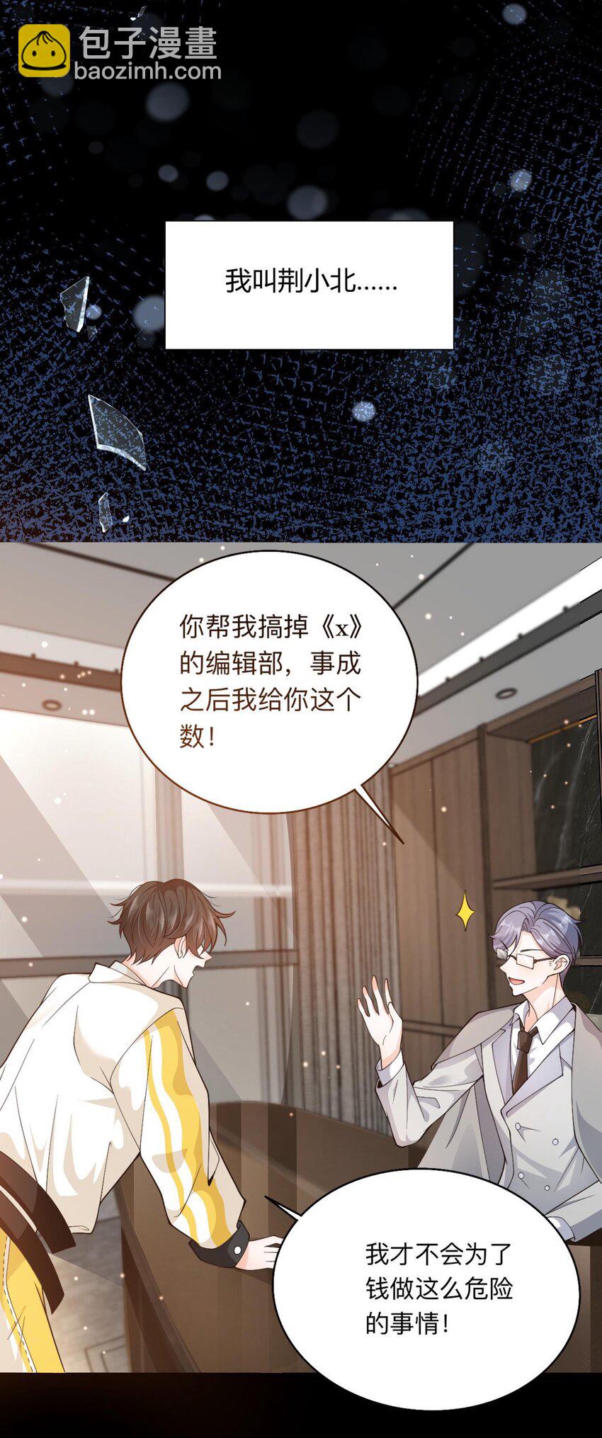 1 床上的白发美男是新上司！？(1/2)-第2话