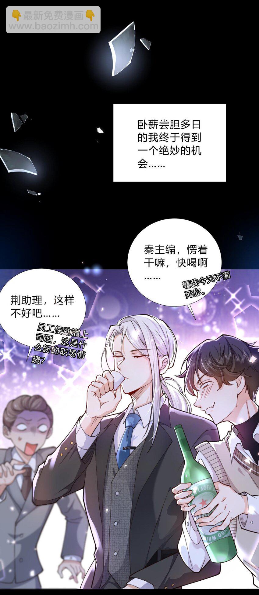 1 床上的白发美男是新上司！？(1/2)-第2话