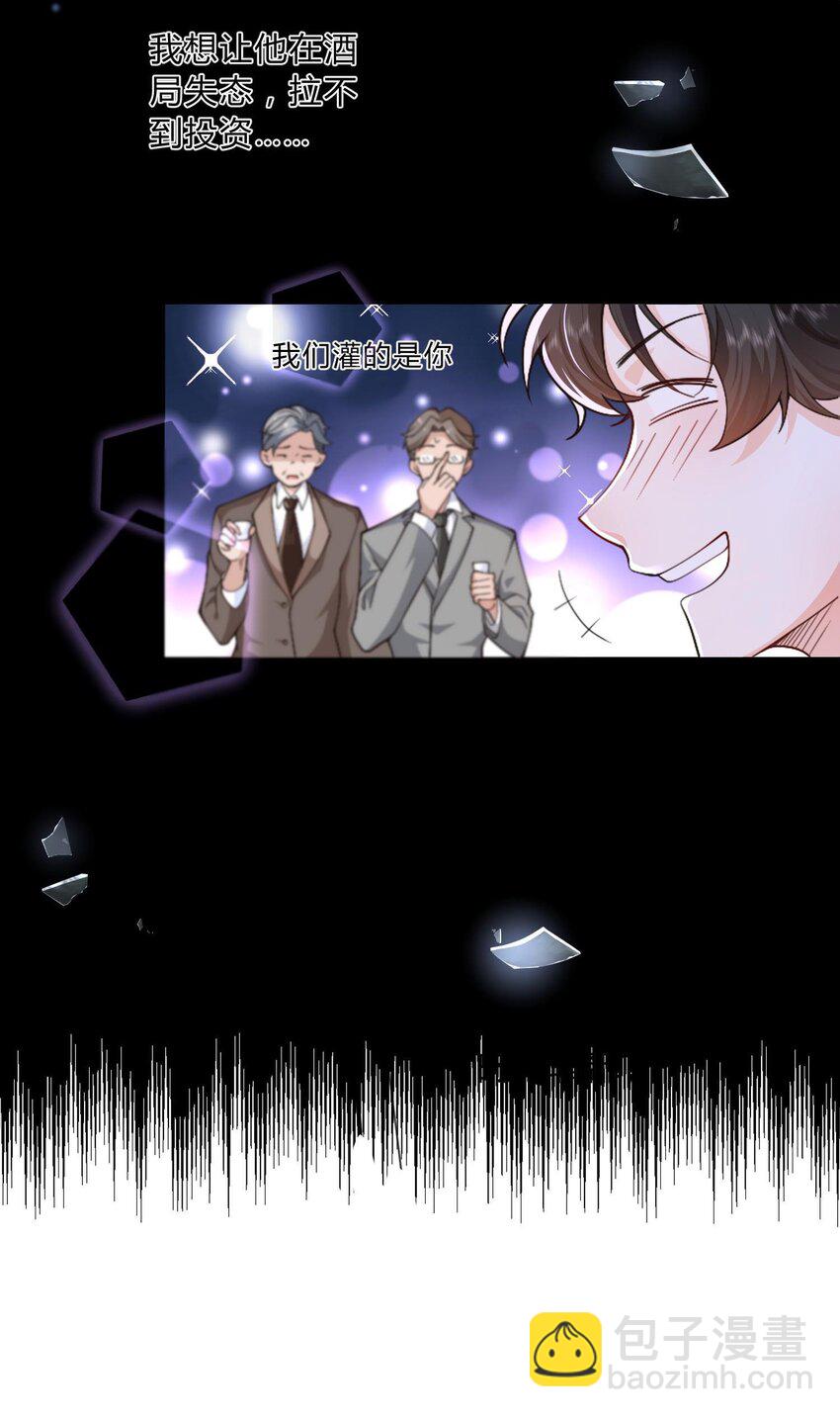 1 床上的白发美男是新上司！？(1/2)-第2话