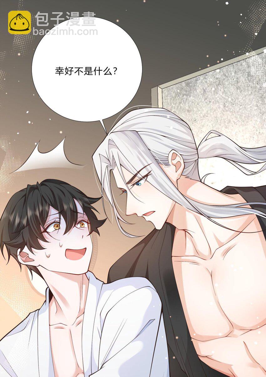 1 床上的白发美男是新上司！？(1/2)-第2话