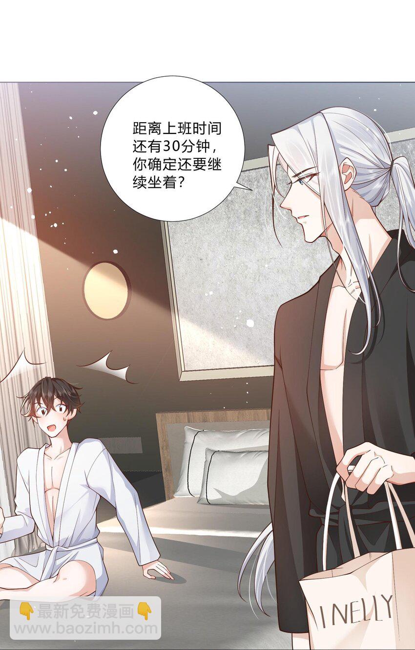 1 床上的白发美男是新上司！？(1/2)-第2话