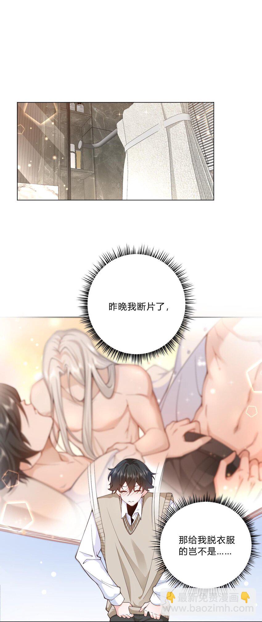 1 床上的白发美男是新上司！？(1/2)-第2话