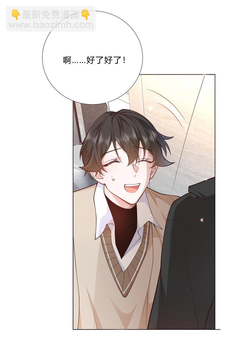 1 床上的白发美男是新上司！？(1/2)-第2话