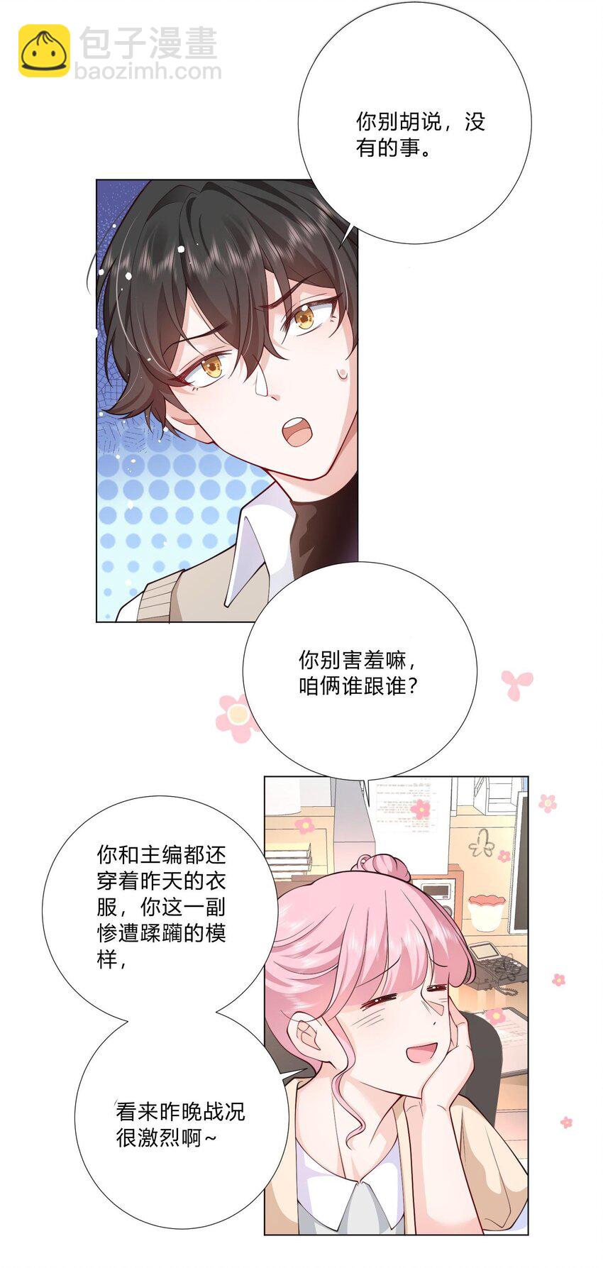 1 床上的白发美男是新上司！？(1/2)-第2话