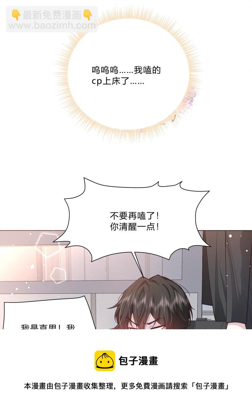 1 床上的白发美男是新上司！？(1/2)-第2话