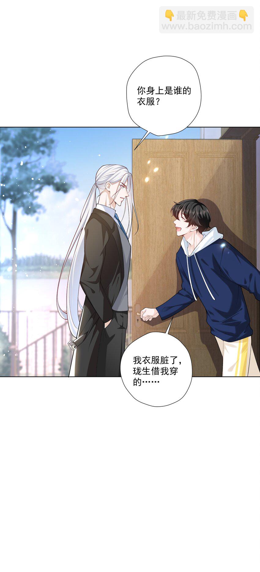 15 这是吃醋了？！(1/2)-第16话