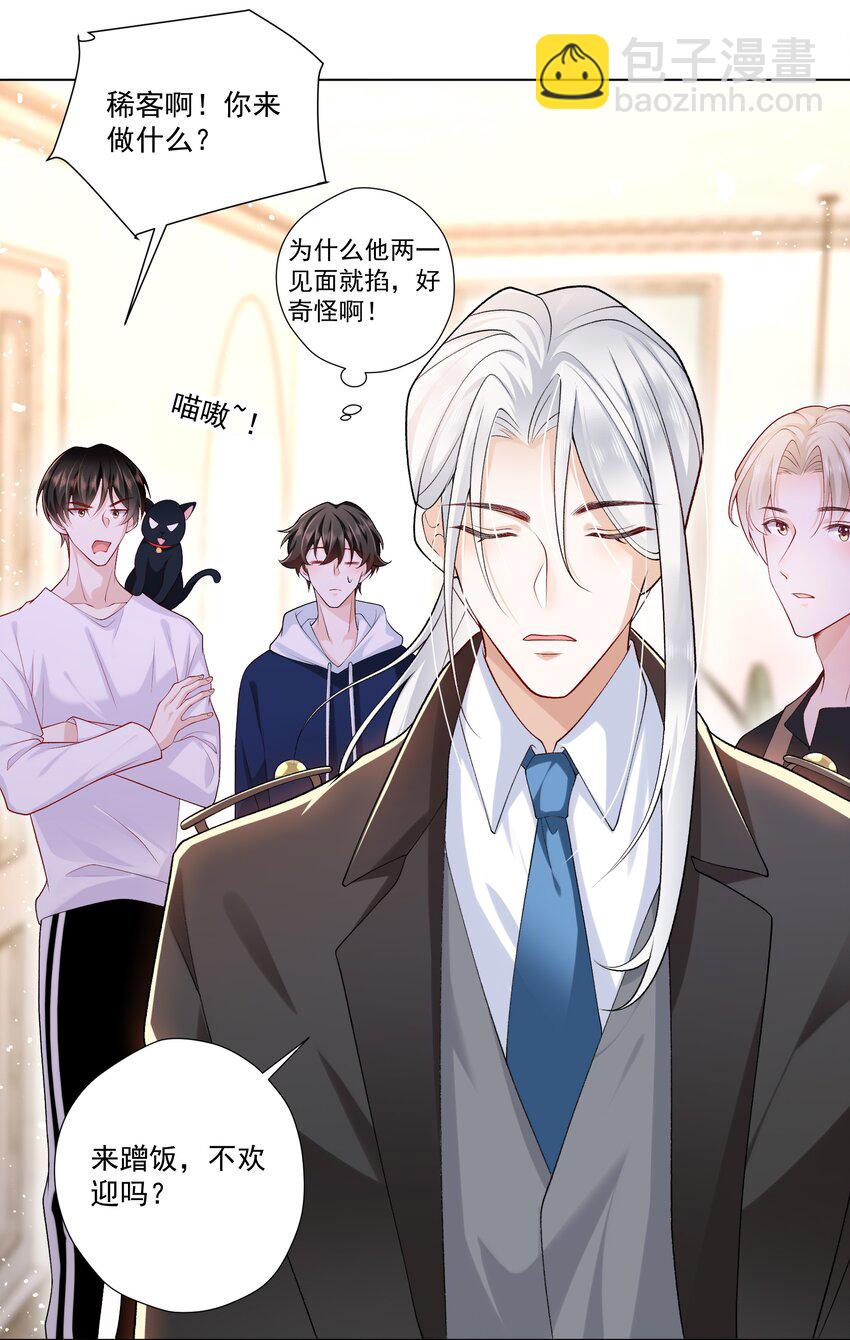 15 这是吃醋了？！(1/2)-第16话