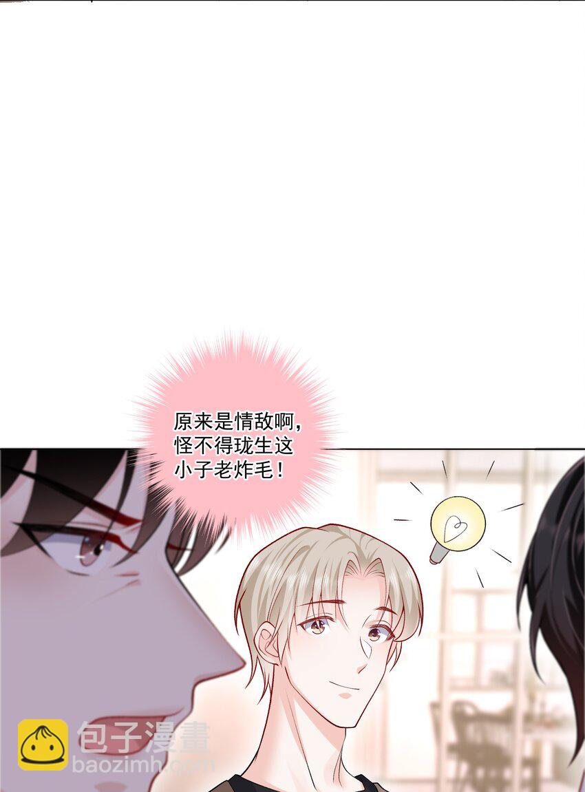 15 这是吃醋了？！(1/2)-第16话