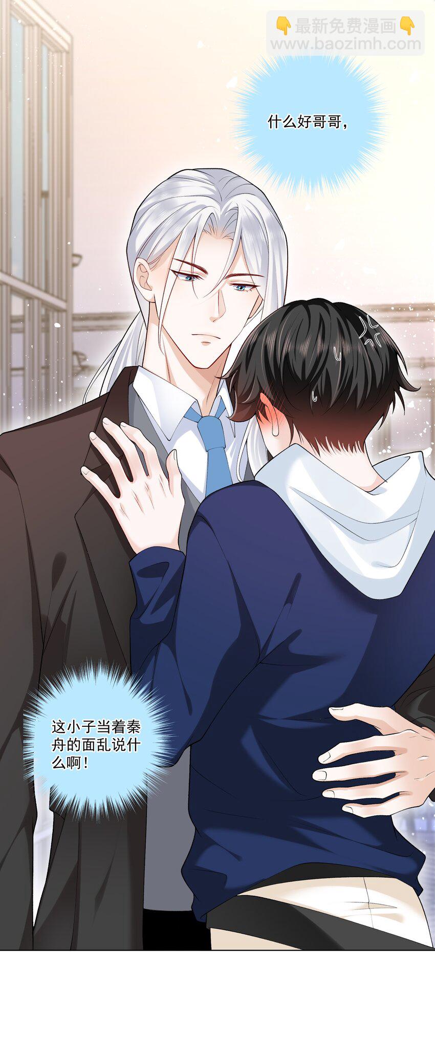 15 这是吃醋了？！(1/2)-第16话