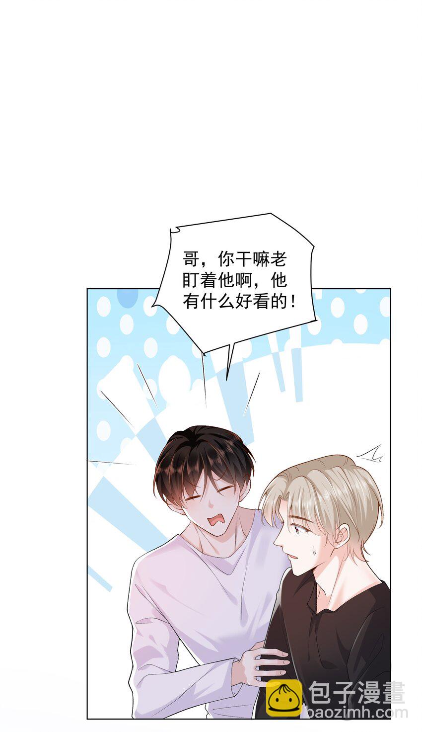 15 这是吃醋了？！(1/2)-第16话