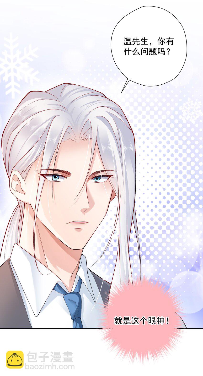 15 这是吃醋了？！(1/2)-第16话