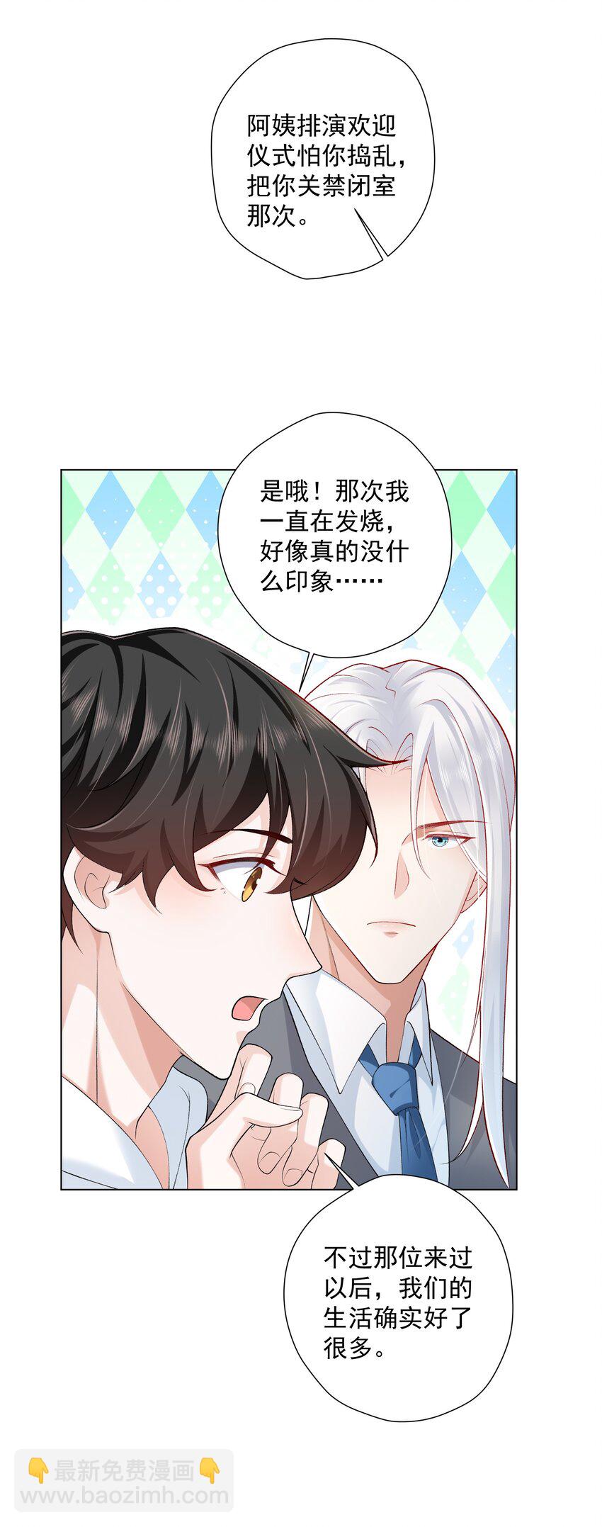 15 这是吃醋了？！(1/2)-第16话