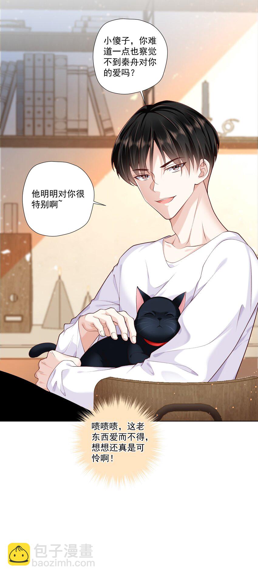 15 这是吃醋了？！(1/2)-第16话