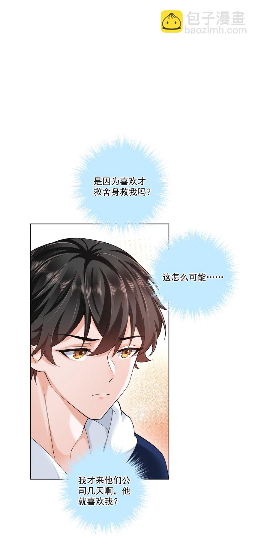 15 这是吃醋了？！(1/2)-第16话