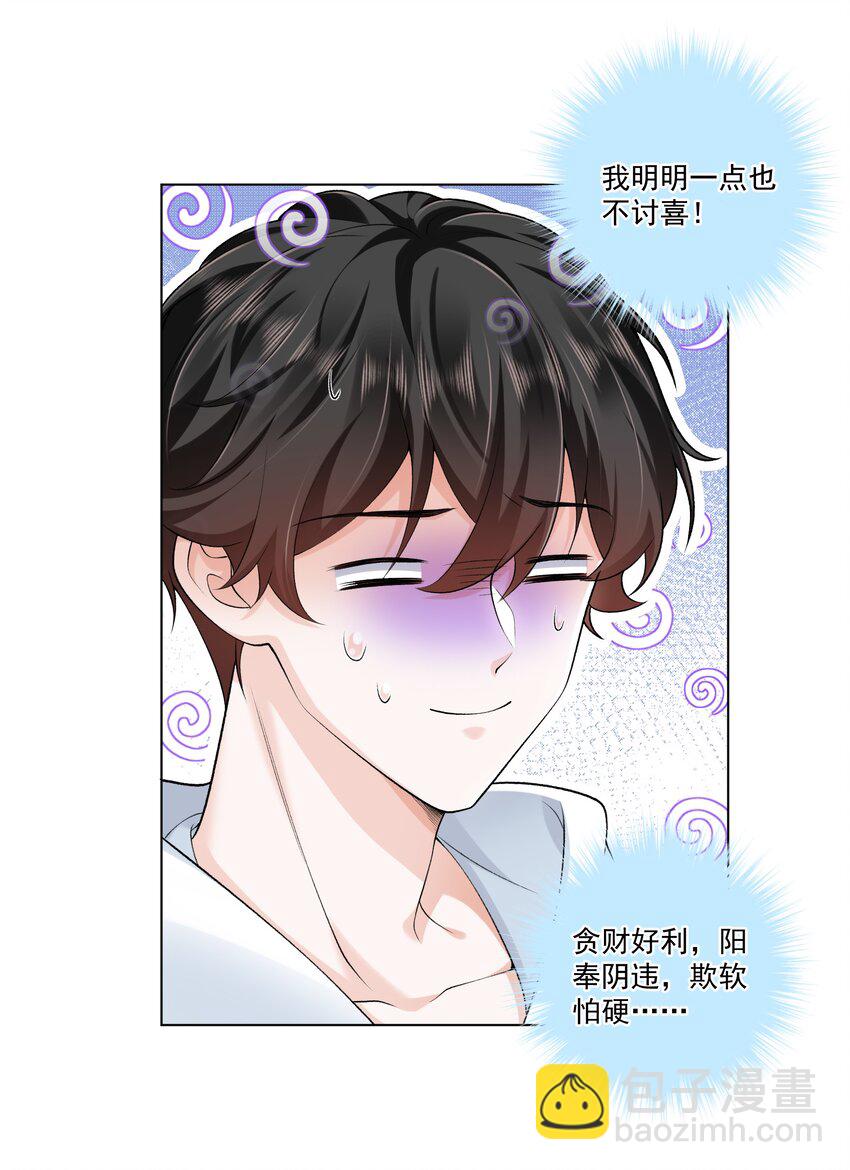 15 这是吃醋了？！(1/2)-第16话