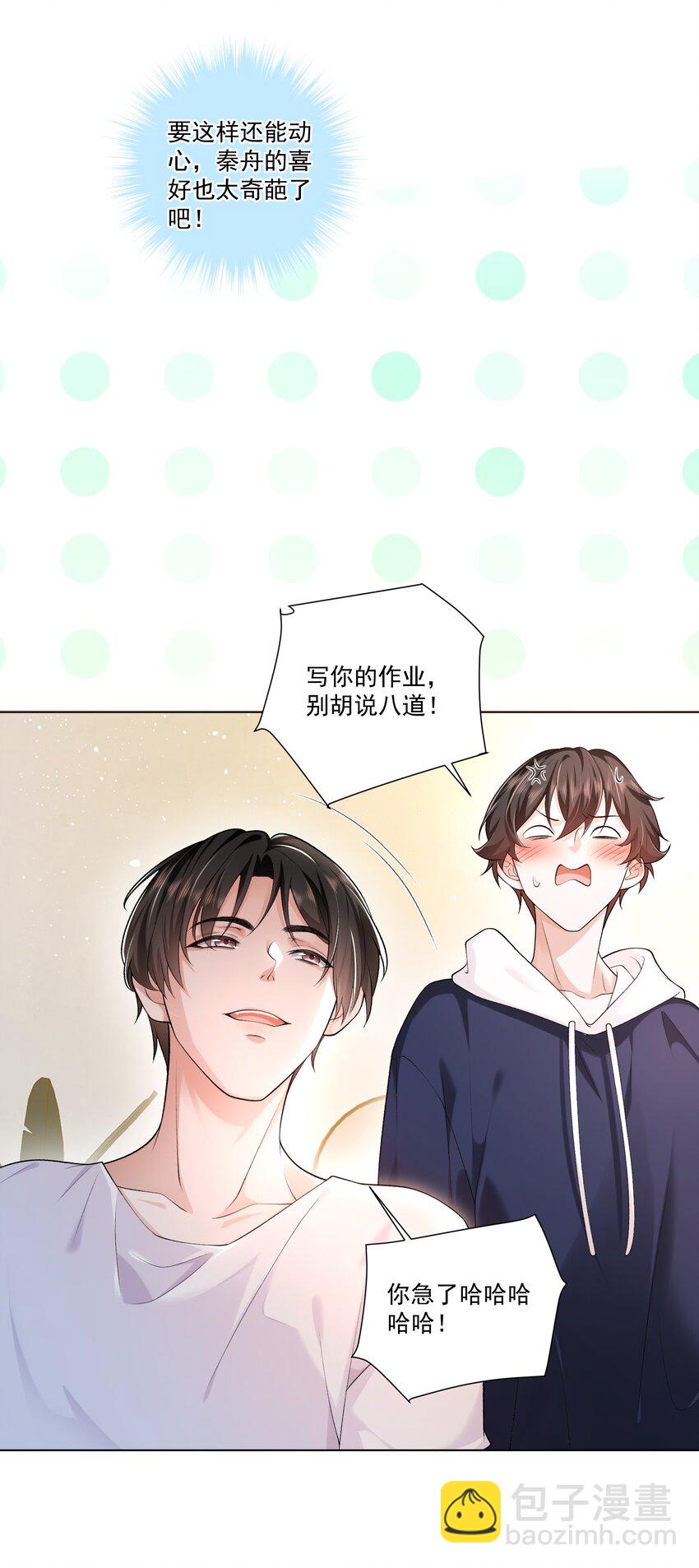 15 这是吃醋了？！(1/2)-第16话