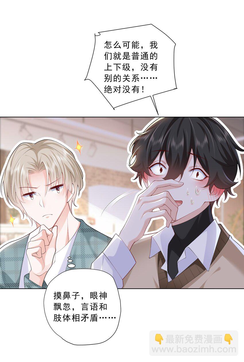 19 你在回味什么？-第20话