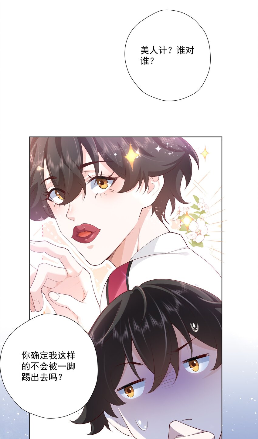 21 你想要什么奖励？-第22话