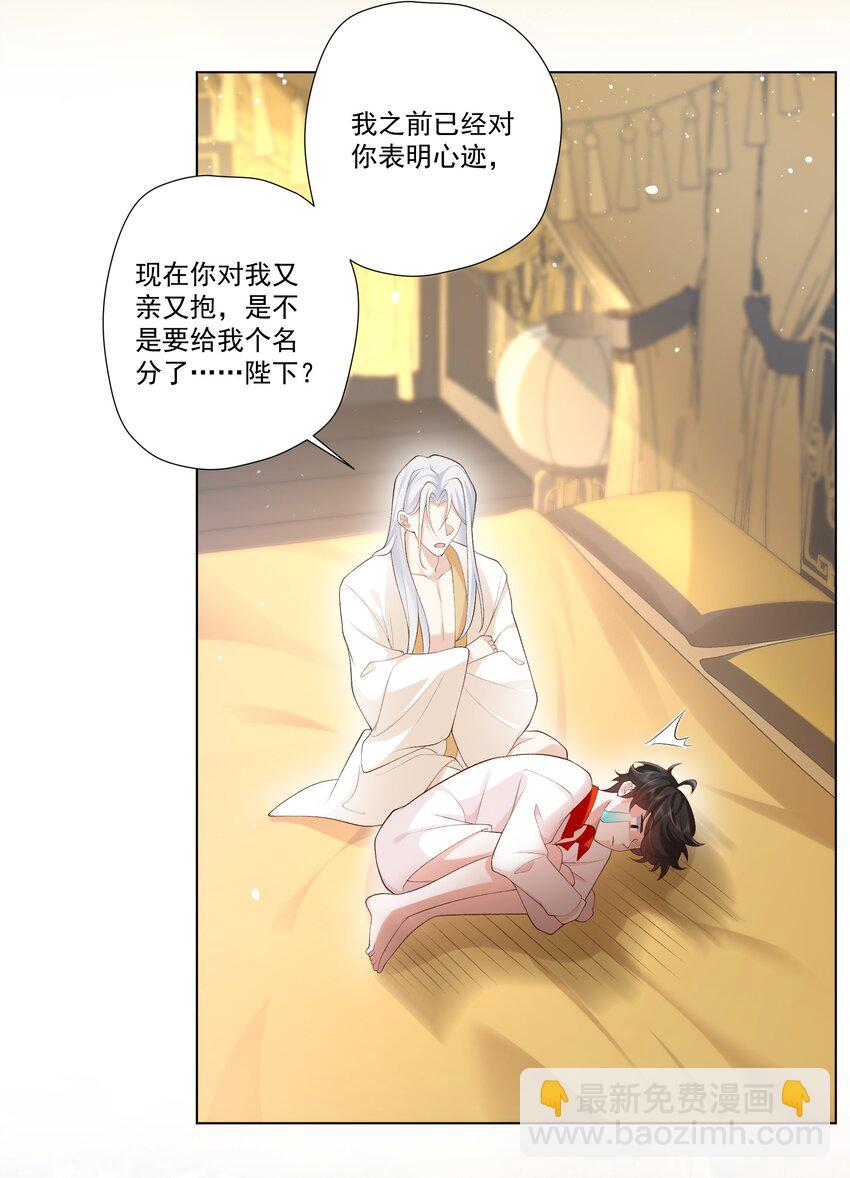 23 爱妃~爱妃~-第24话