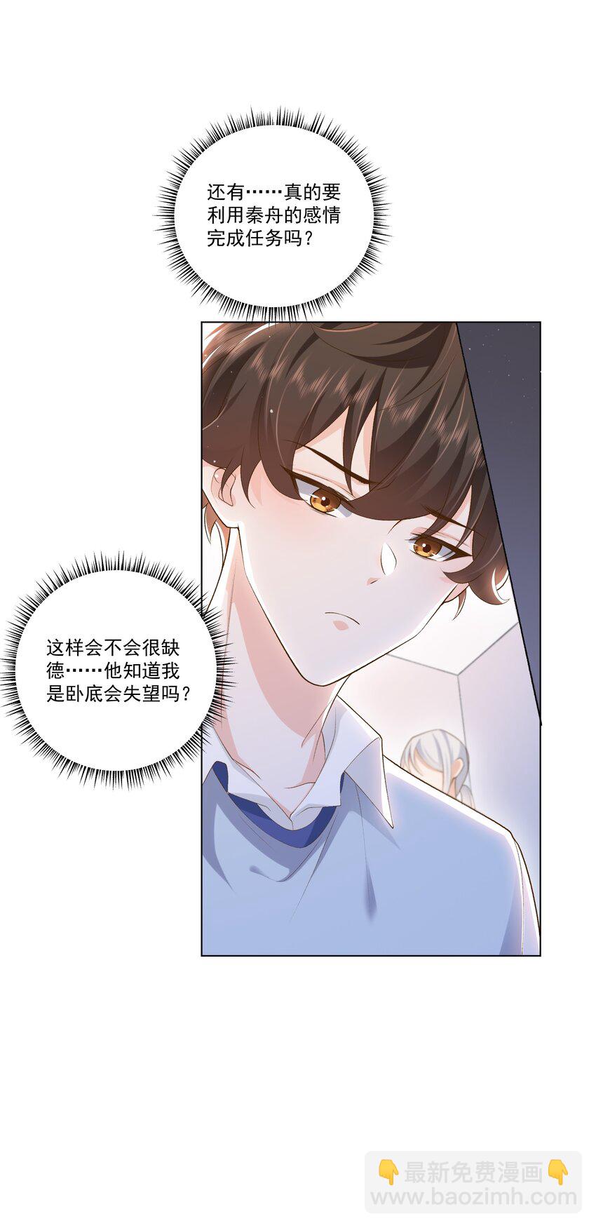 23 爱妃~爱妃~-第24话