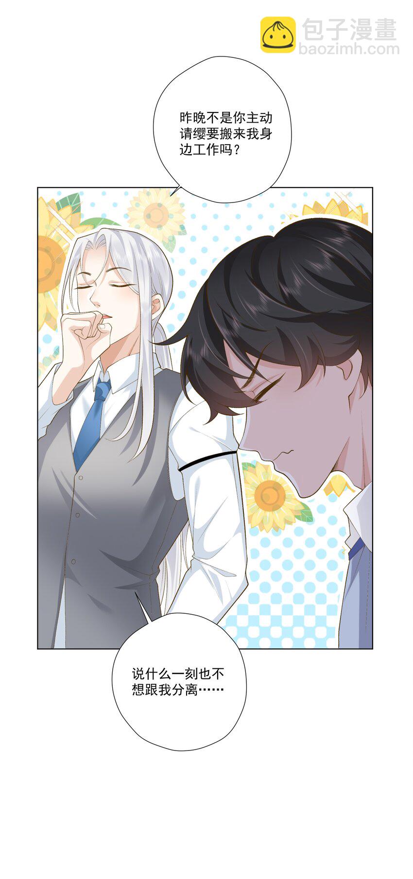 23 爱妃~爱妃~-第24话