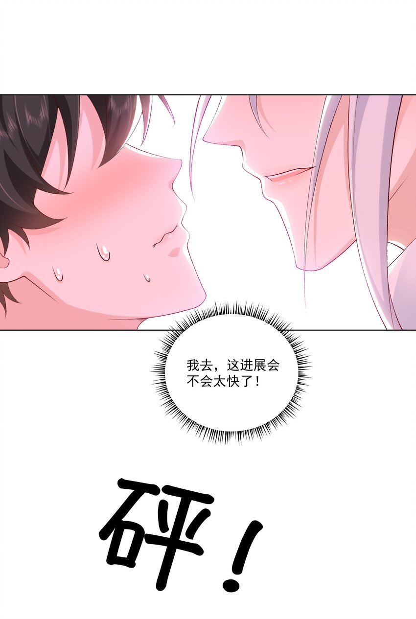 23 爱妃~爱妃~-第24话