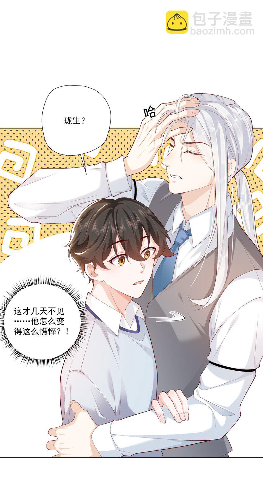 23 爱妃~爱妃~-第24话