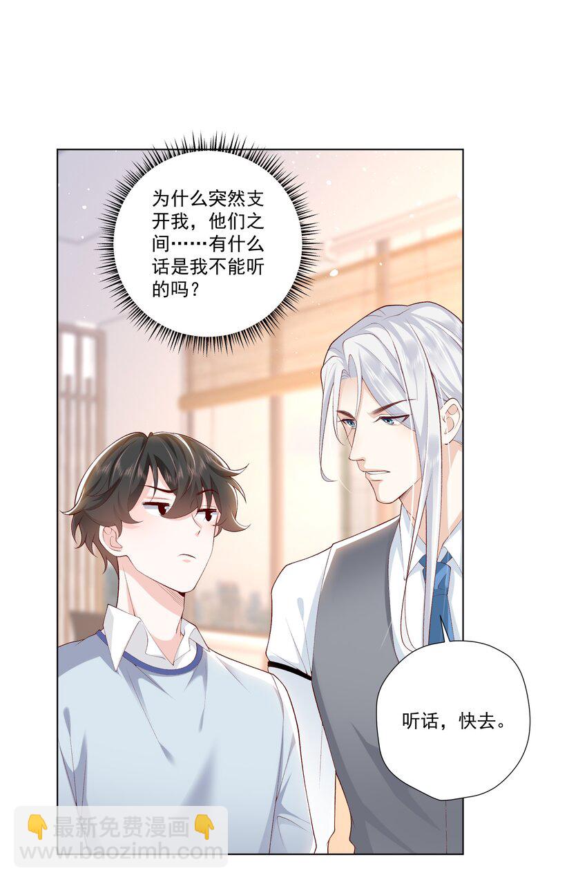 23 爱妃~爱妃~-第24话