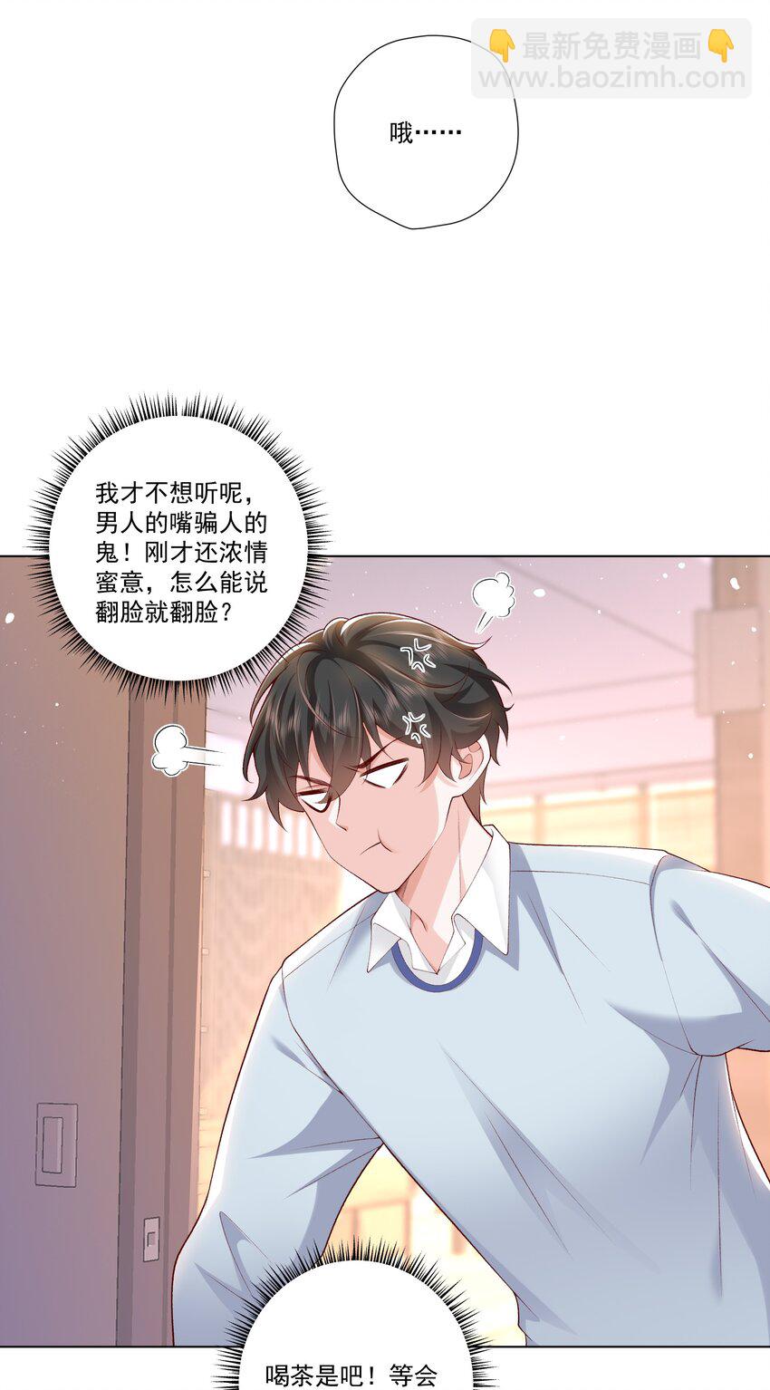 23 爱妃~爱妃~-第24话