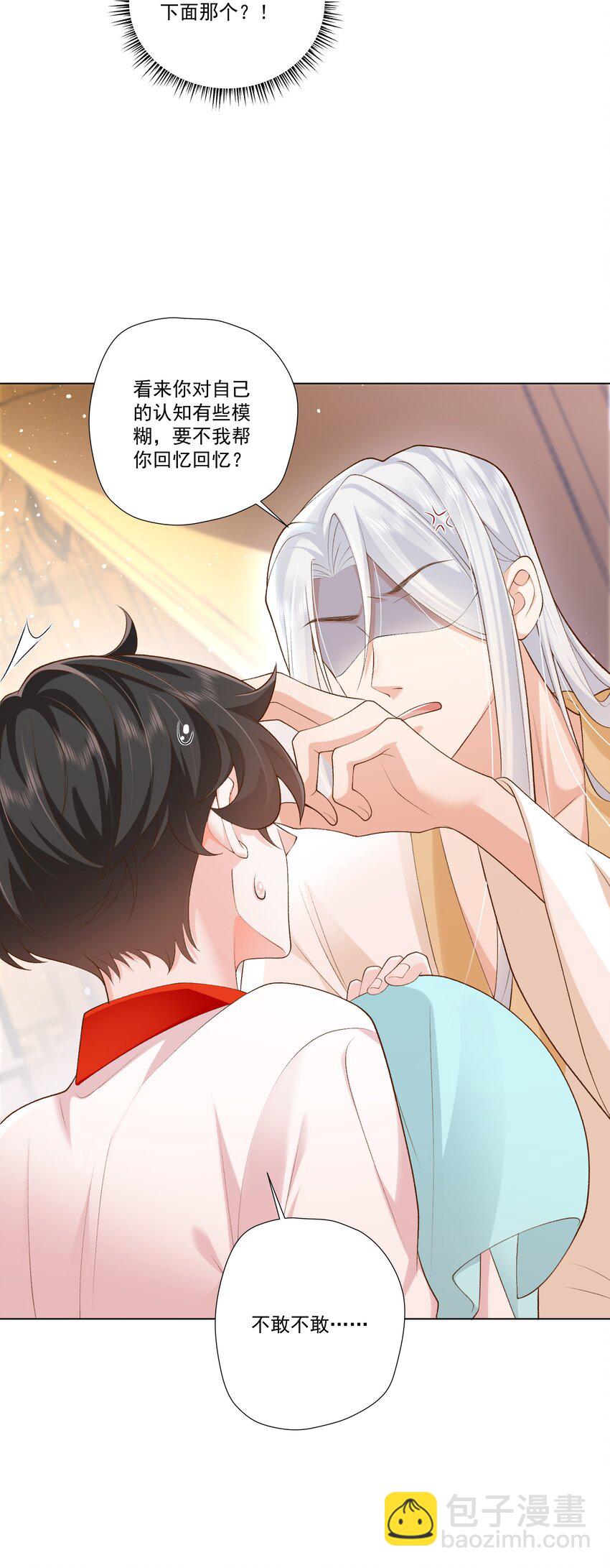 23 爱妃~爱妃~-第24话