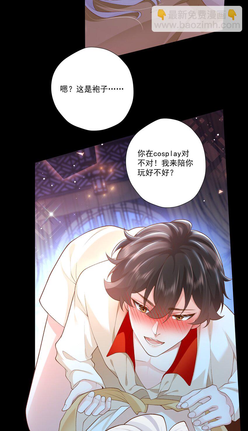 23 爱妃~爱妃~-第24话