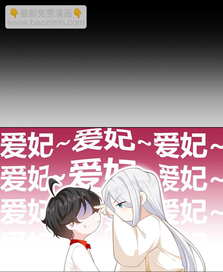 23 爱妃~爱妃~-第24话