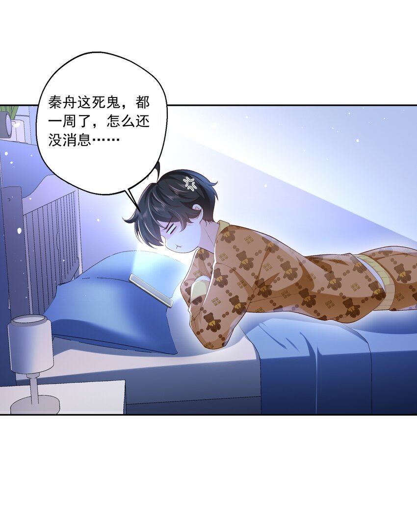 25 我喜欢秦舟？-第26话