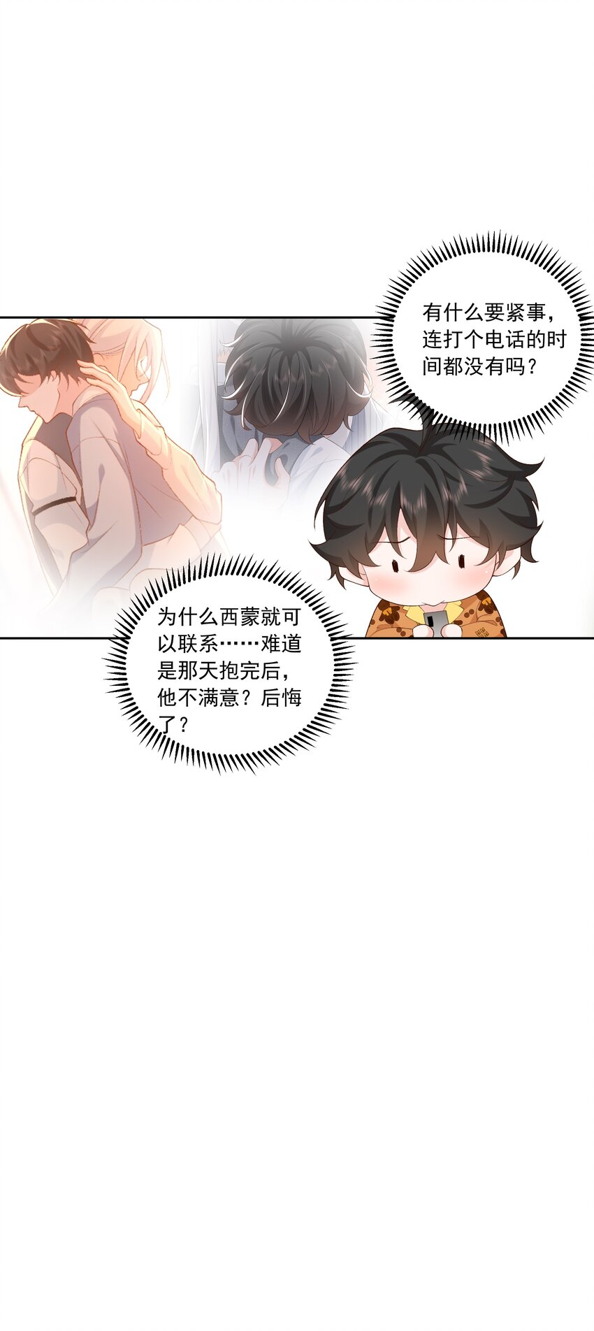 25 我喜欢秦舟？-第26话